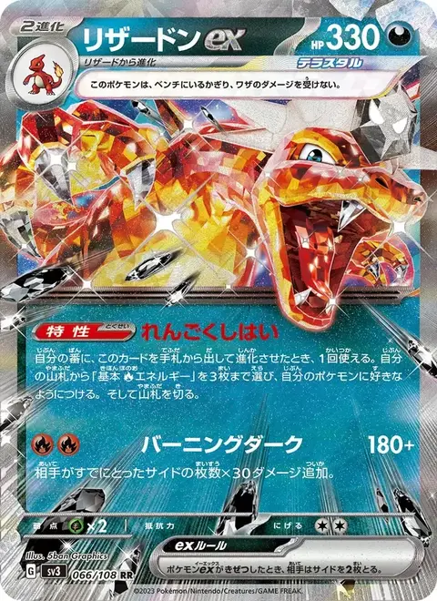 Charizard-ex