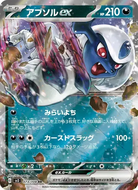 Absol-ex