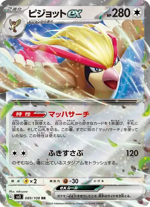 Pidgeot-ex