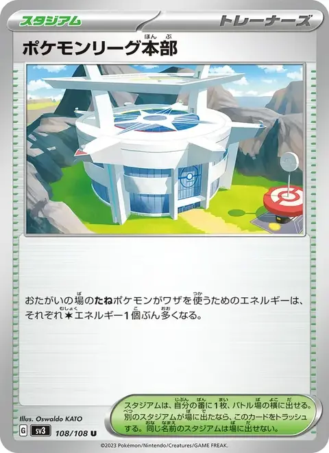 Sede della Lega Pokémon