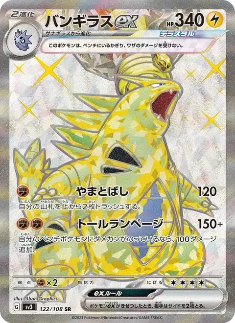 Tyranitar-ex