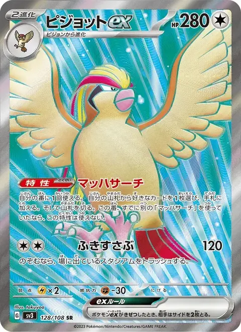 Pidgeot-ex