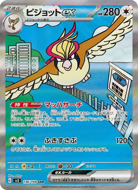 Pidgeot-ex
