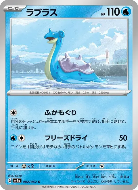 Lapras