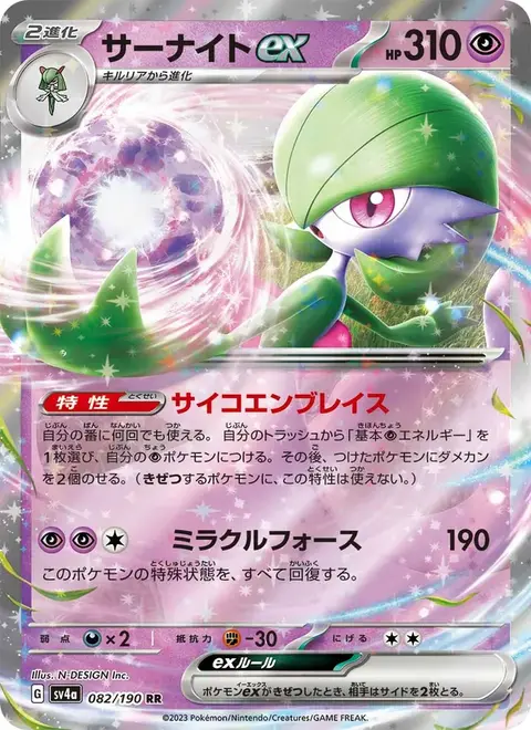 Gardevoir-ex