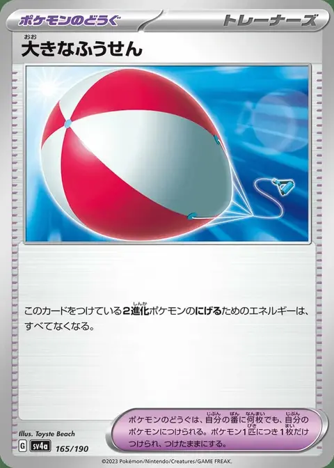 Palloncino Gigante