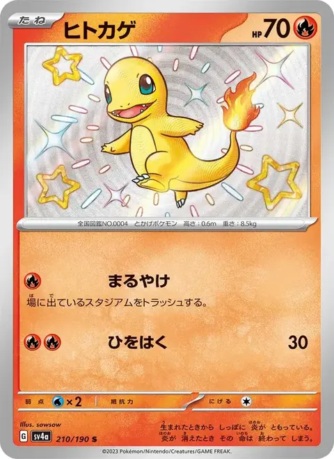 Charmander