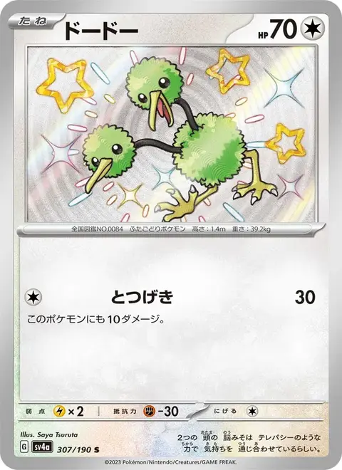 Doduo