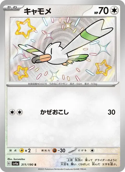 Wingull