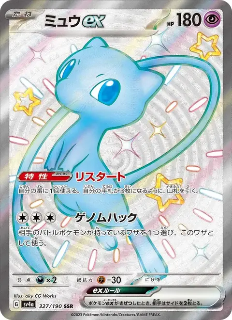 Mew-ex