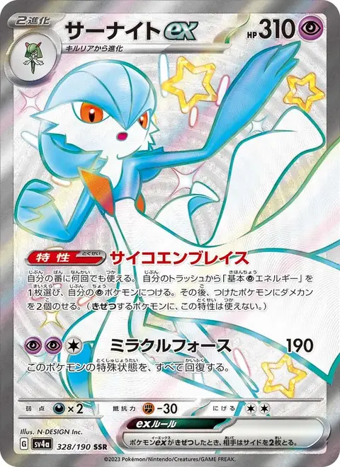 Gardevoir-ex