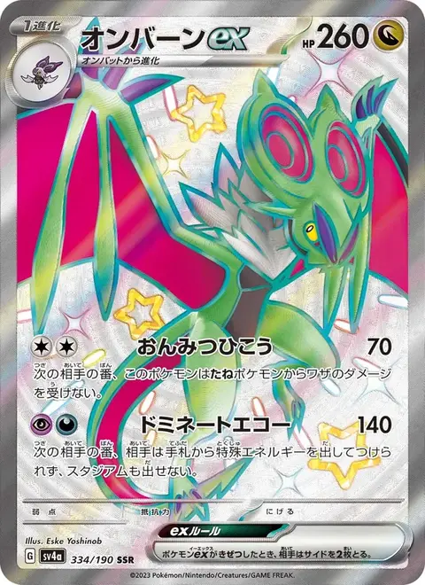 Noivern-ex