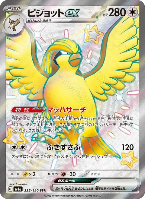 Pidgeot-ex