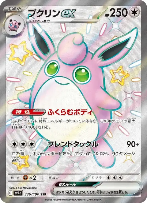 Wigglytuff-ex