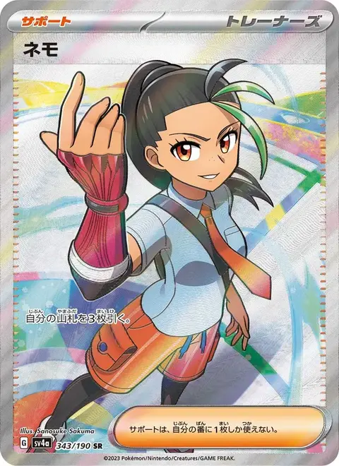 Nemi