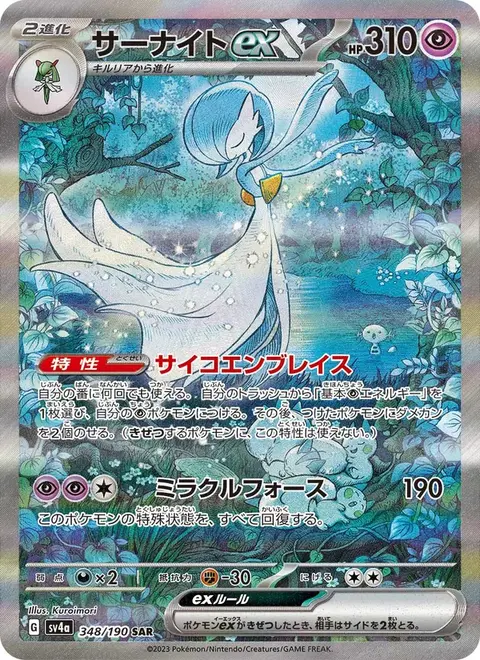 Gardevoir-ex