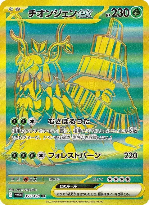 Wo-Chien-ex