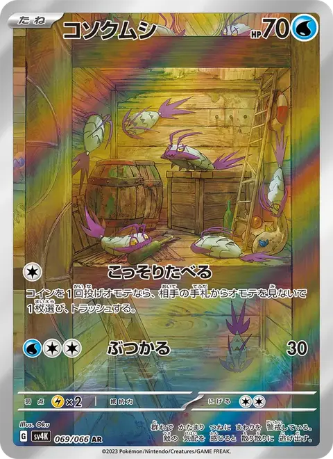 Wimpod