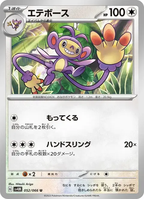 Ambipom