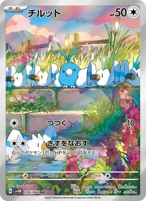 Swablu