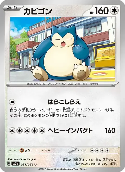 Snorlax