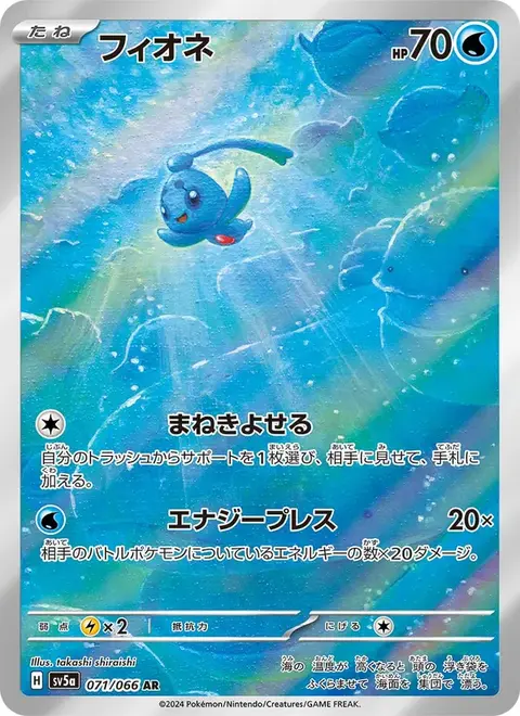 Phione