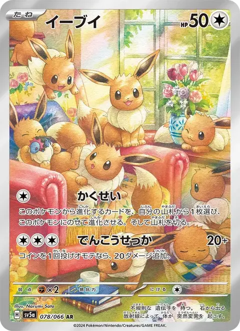 Eevee