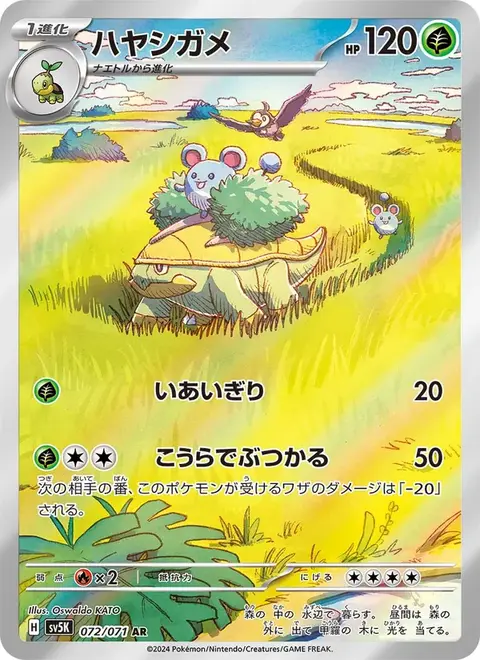 Grotle