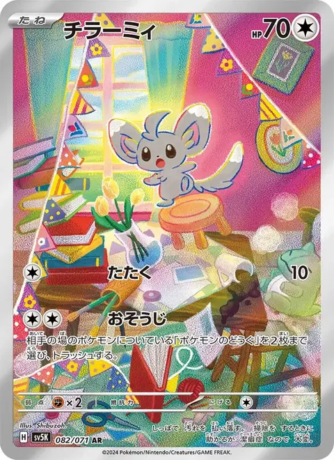 Minccino