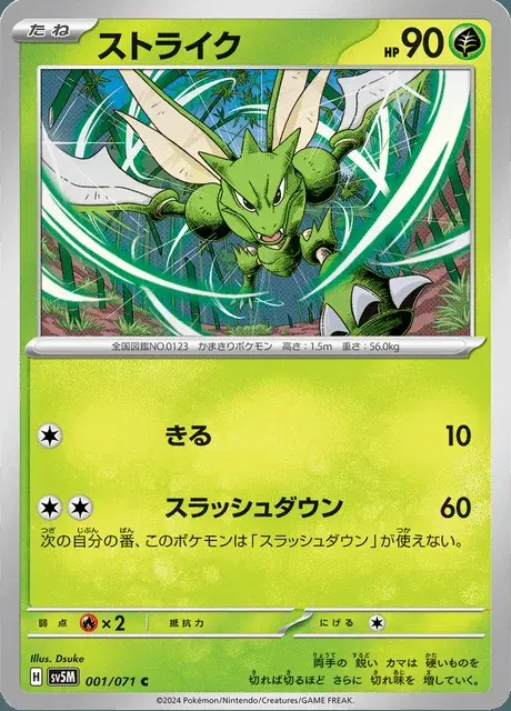 Scyther