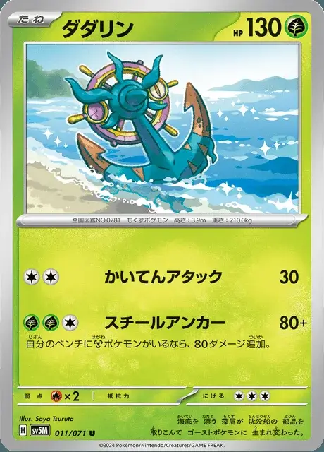 Dhelmise