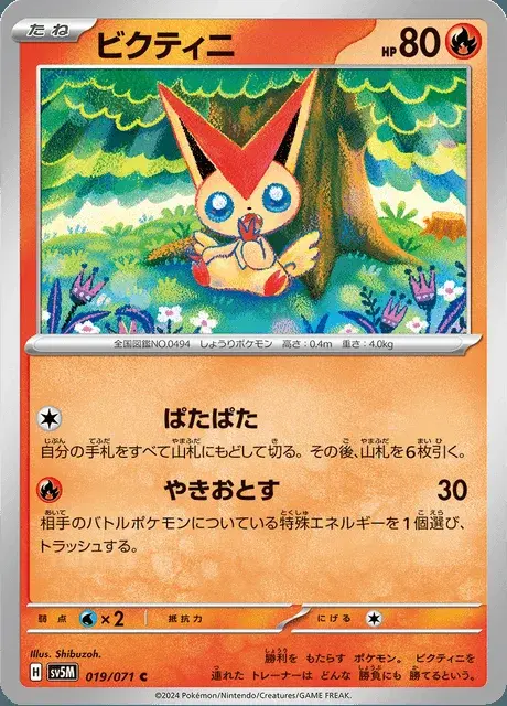 Victini