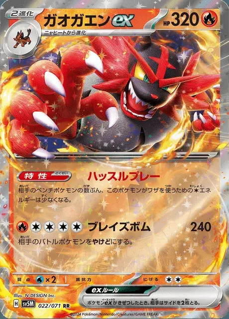 Incineroar-ex