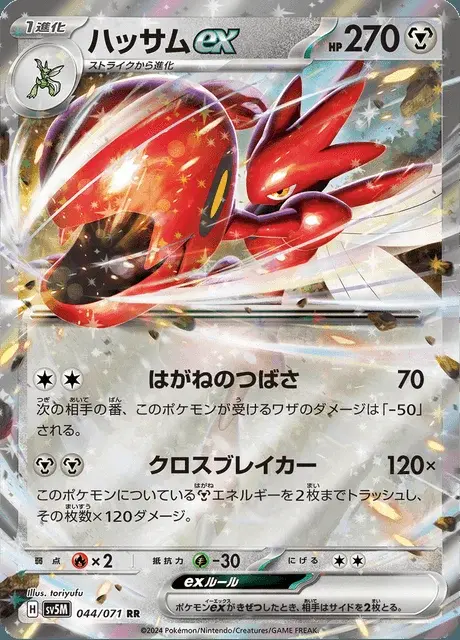 Scizor-ex