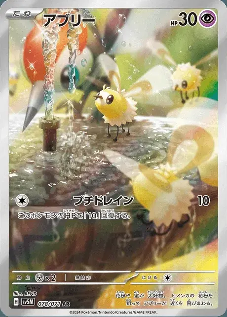 Cutiefly