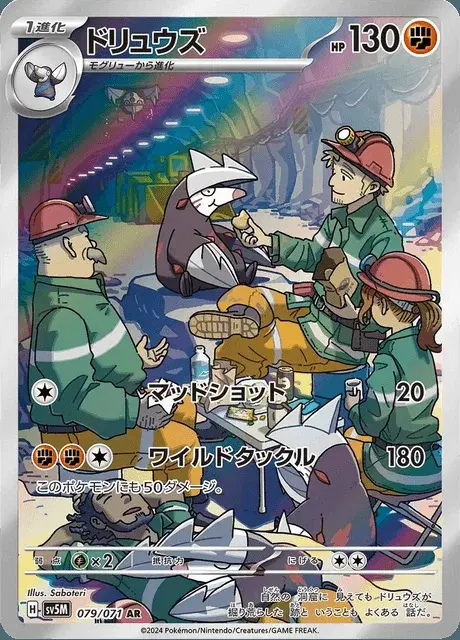 Excadrill