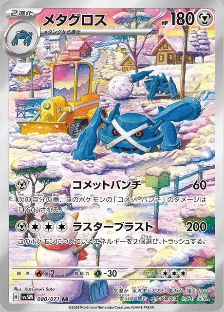 Metagross