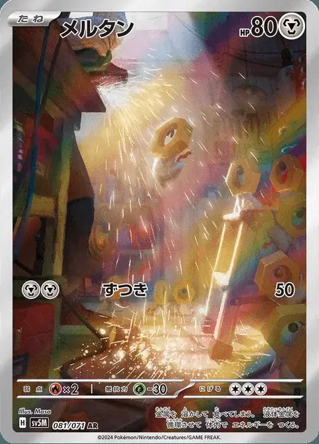 Meltan
