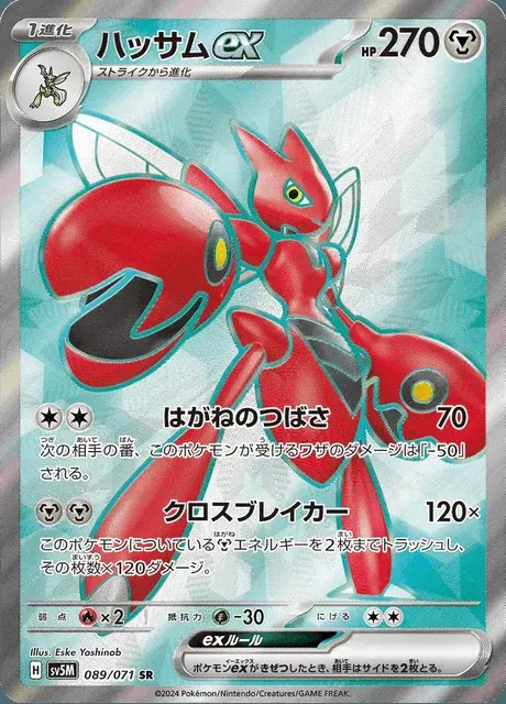 Scizor-ex