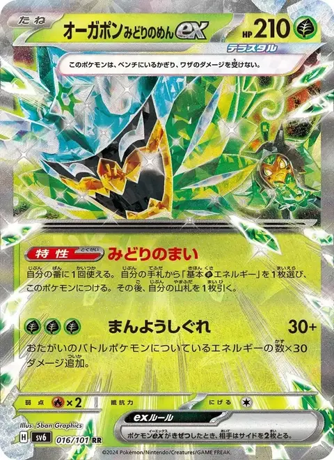 Ogerpon Maschera Turchese-ex