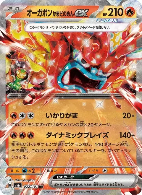 Ogerpon Maschera Focolare-ex