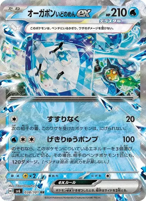 Ogerpon Maschera Pozzo-ex
