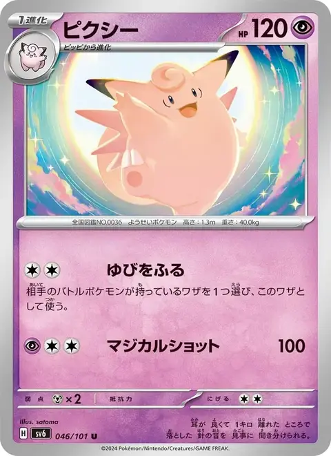 Clefable