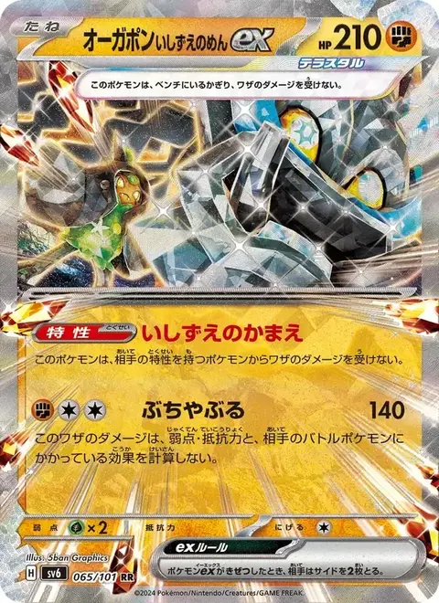 Ogerpon Maschera Fondamenta-ex
