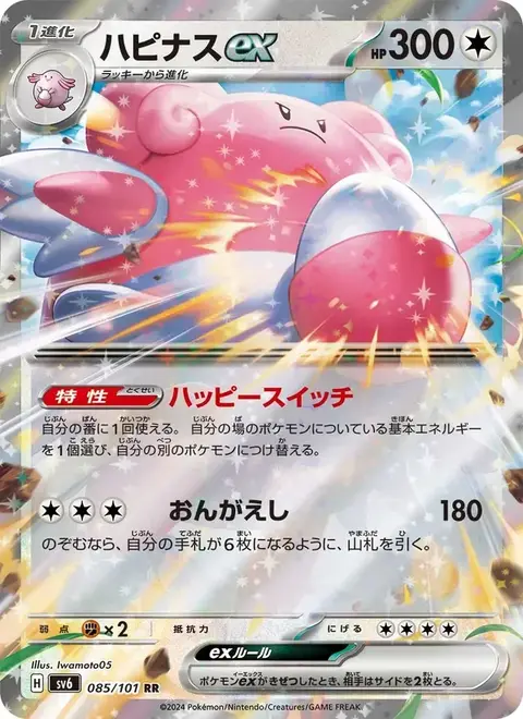 Blissey-ex