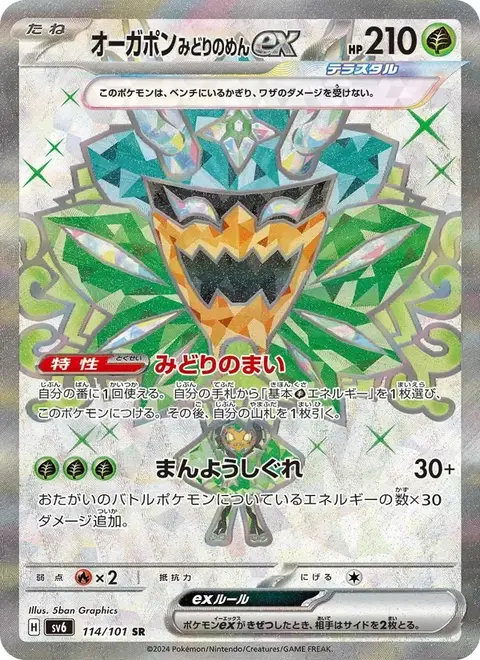 Ogerpon Maschera Turchese-ex
