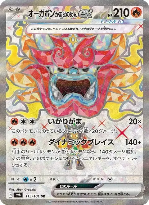 Ogerpon Maschera Focolare-ex