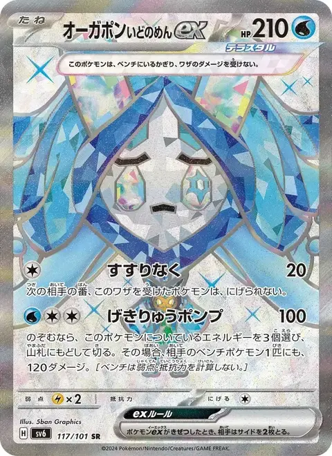 Ogerpon Maschera Pozzo-ex