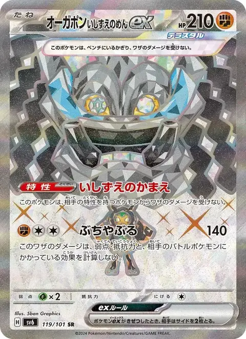 Ogerpon Maschera Fondamenta-ex