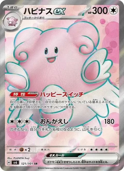 Blissey-ex